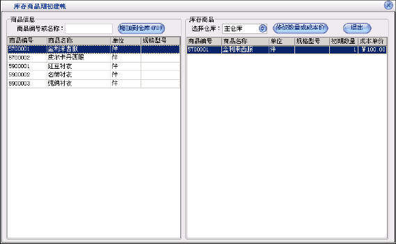 双皇冠 美萍服装销售管理软件 销售库存会员颜