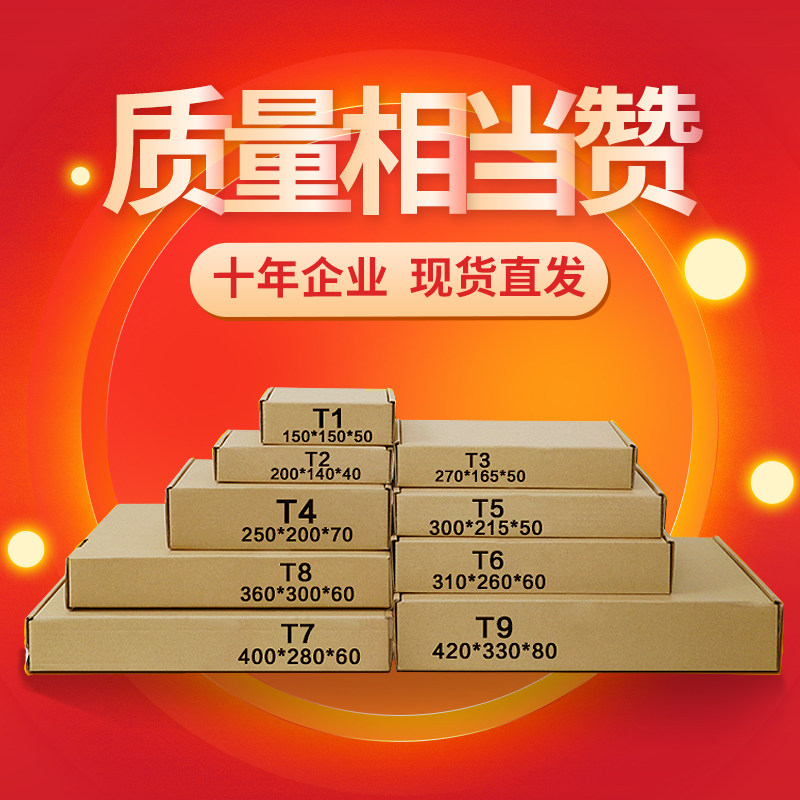 T1-T10 flat carton mobile phone Protective case box small carton express carton packaging carton wholesale Taobao paper box