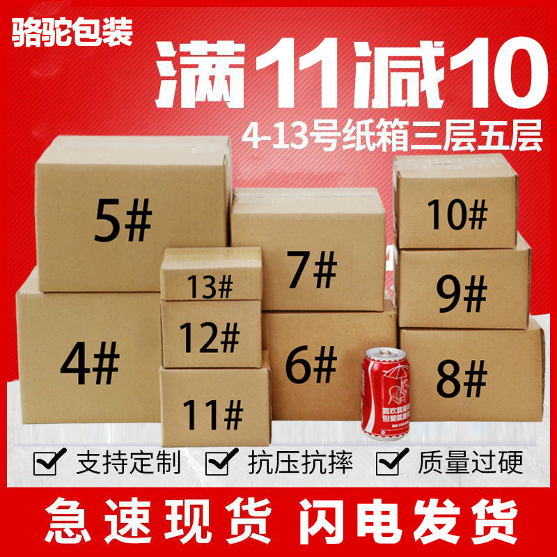 Express Carton Packing Box Packing Box Carton No. 7 Carton Express Packing Box No. 11 Express Carton