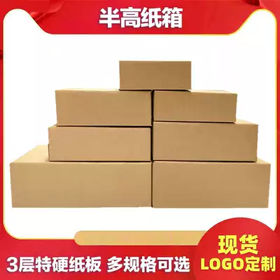 Half high carton packaging wholesale 3 layer express packing carton small box packing carton wholesale packing carton