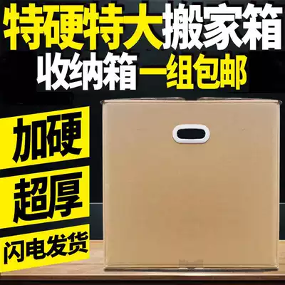 Moving extra-large five-layer cardboard box moving carton storage packing carton box box wholesale