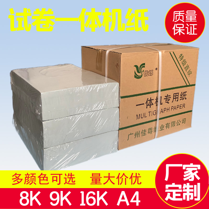 Newsprint Paper 8K/9K/16K/A4 Quick-Print Paper 8/16 Format Grayish White Light Green Student Test Paper All-In-One Machine Paper