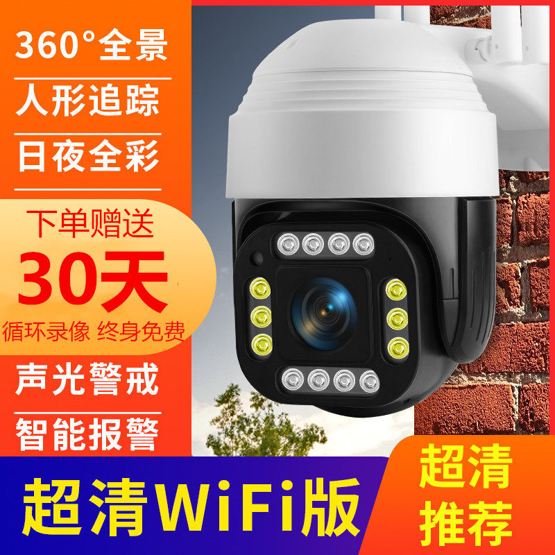 Camera outdoor wireless WiFi home mobile phone remote high-definition night vision 4g card monitor 360 degrees without dead ends