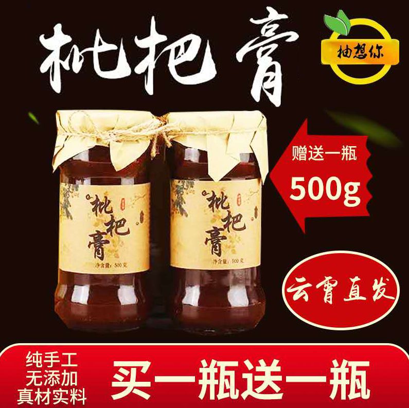 Buy one and send a cloud farmhouse handmade ancient method homemade Loquat Paste Children Pregnant Woman Non-Sichuan Fritillary Pipa Paste
