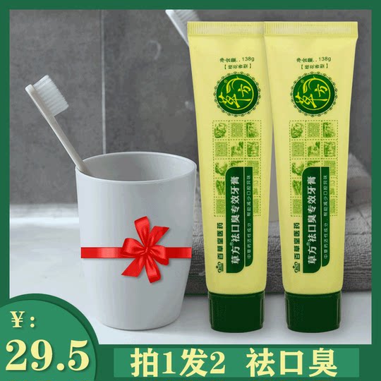 Baicaotang Caofangshe bad breath special toothpaste removes peculiar smell and refreshes breath Chinese herbal medicine goes to Huang Qinghuo home