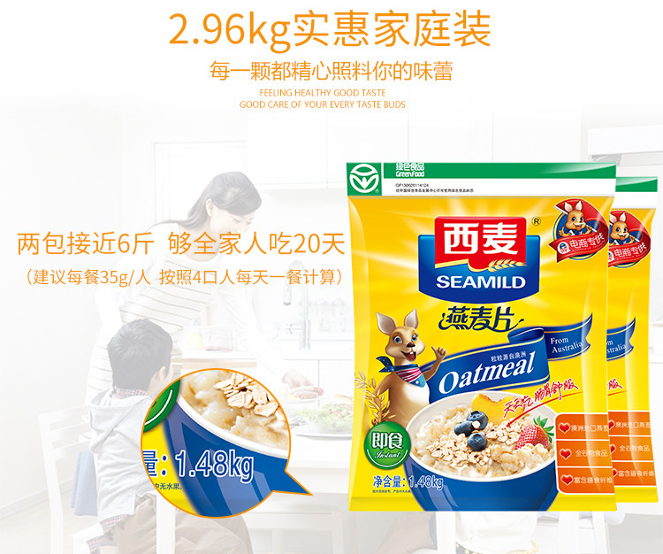 天猫超市 西麦 即食澳洲燕麦片 1480*2袋 图3