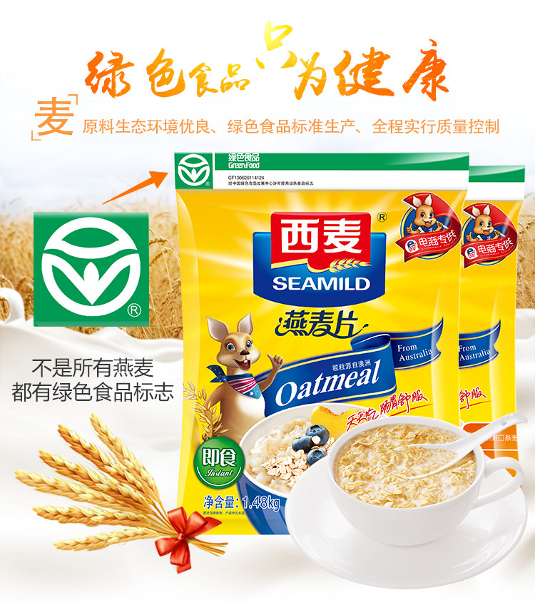 天猫超市 西麦 即食澳洲燕麦片 1480*2袋 图2