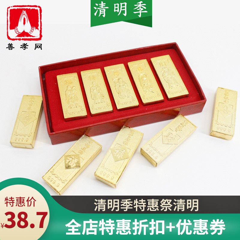 With burial supplies with burial items ornaments gold brick metal brick Flushou Xicai gold brick tomb burial supplies