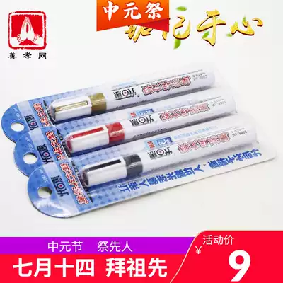 Hui Bai Dai brand inscription paint repair pen tombstone paint repair color tracing gold red paint pen Tomb sweeping Qingming Festival supplies