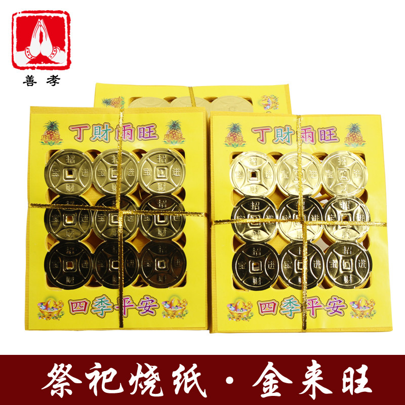 Qingming Zhongyuan sacrificial supplies burning paper gold to prosper gold surface yellow paper yellow surface paper punched yellow paper