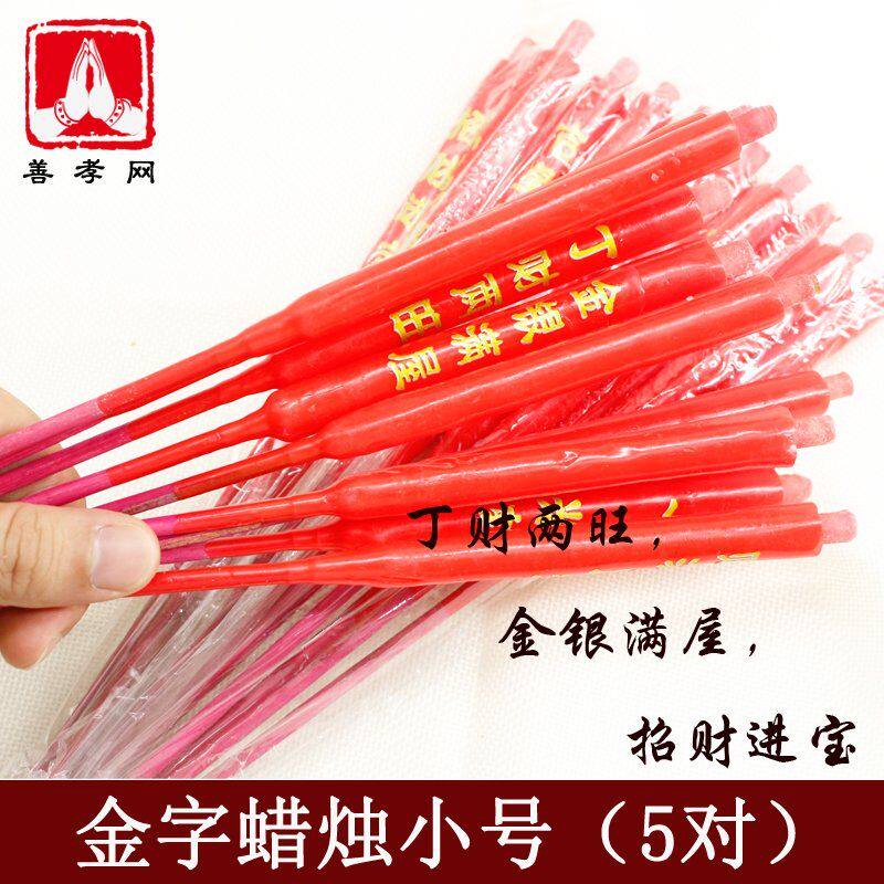 Tin foil paper Qingming supplies gold word sacrificial candles bamboo stick candles to candle ancestors also gods red for Buddha candles