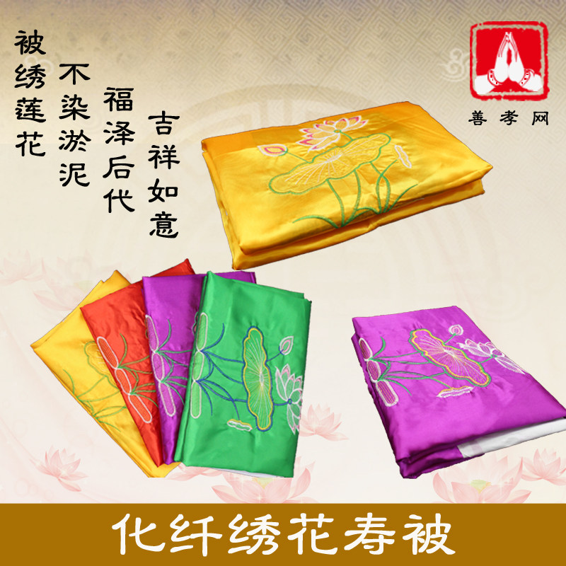 Chemical fiber embroidery life is hot gold is patterned life jacket full set of traditional life quilt full set of funeral sacrifice supplies