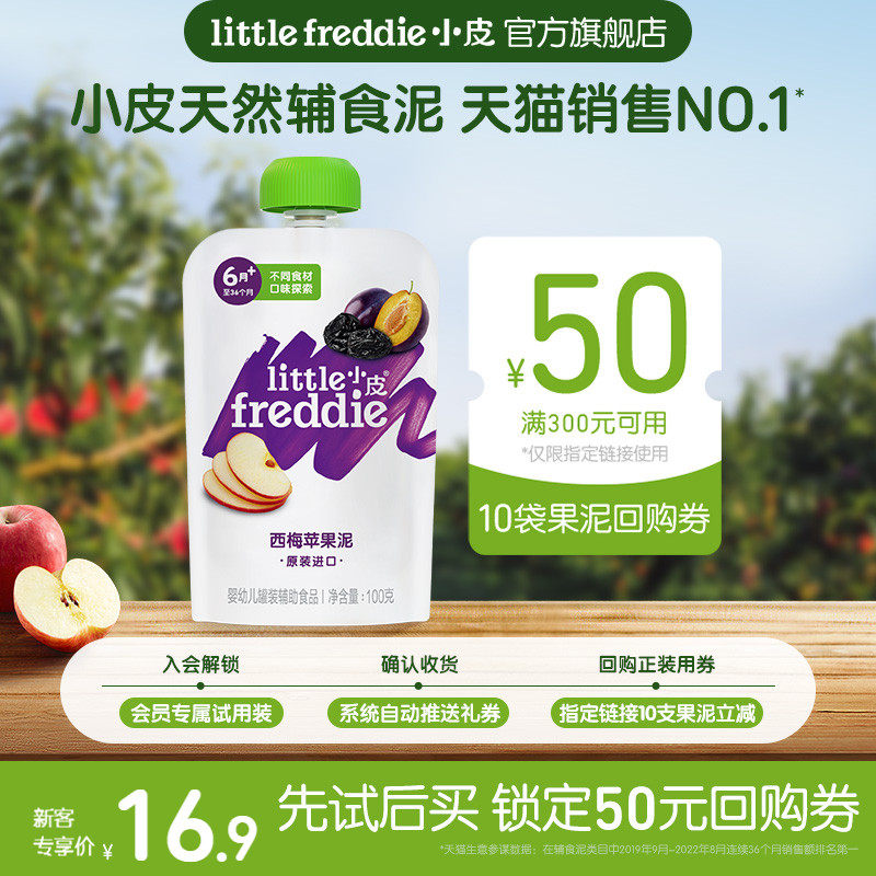 (sky cat U first exclusive share) Xiaopi baby Simi apple mud baby coveting snacks without added sugar-Taobao