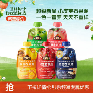 Xiaopi gem fruit puree baby label fruit puree supplementary food snacks