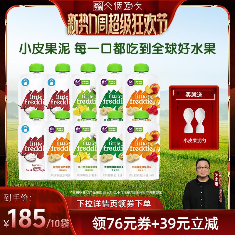 【New Trending Product】Little Freddie Yogurt Fruit Puree Snack with No Added Sugar or Salt 【New Trending Product】Little Freddie Yogurt Fruit Puree Snack with No Added Sugar or Salt