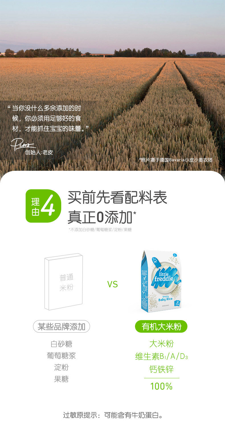 进口 小皮 高铁原味有机米粉160g 图11