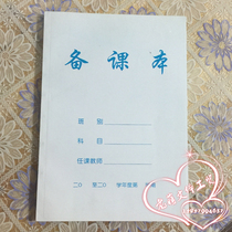 18K textbook preparation thickened teacher textbook preparation textbook lesson plan for primary and secondary school teachers teaching book coated paper cover