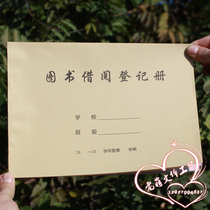 Horizontal 16K thick Kraft paper cover library loan register book borrowing record book book