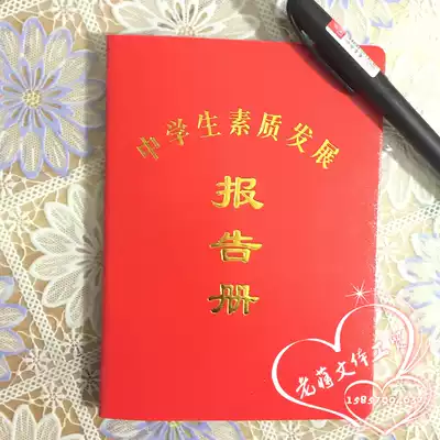 High-end leather bronzing secondary school students quality development report book Quality report book comprehensive development report book