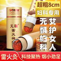 Ai Xin Lei Fire God needle Thunder fire moxibustion moxa column thick moxa Rod extra large household thick moxa bar 8CM