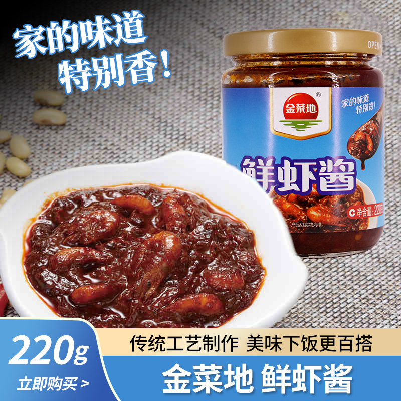 Huangchi Golden Vegetable Field Fresh Shrimp Paste Seafood Shrimp Chili Sauce Seasoning Sauce Shrimp One Golden Harvest One Butterfly Chaohu Old Man Shrimp Paste