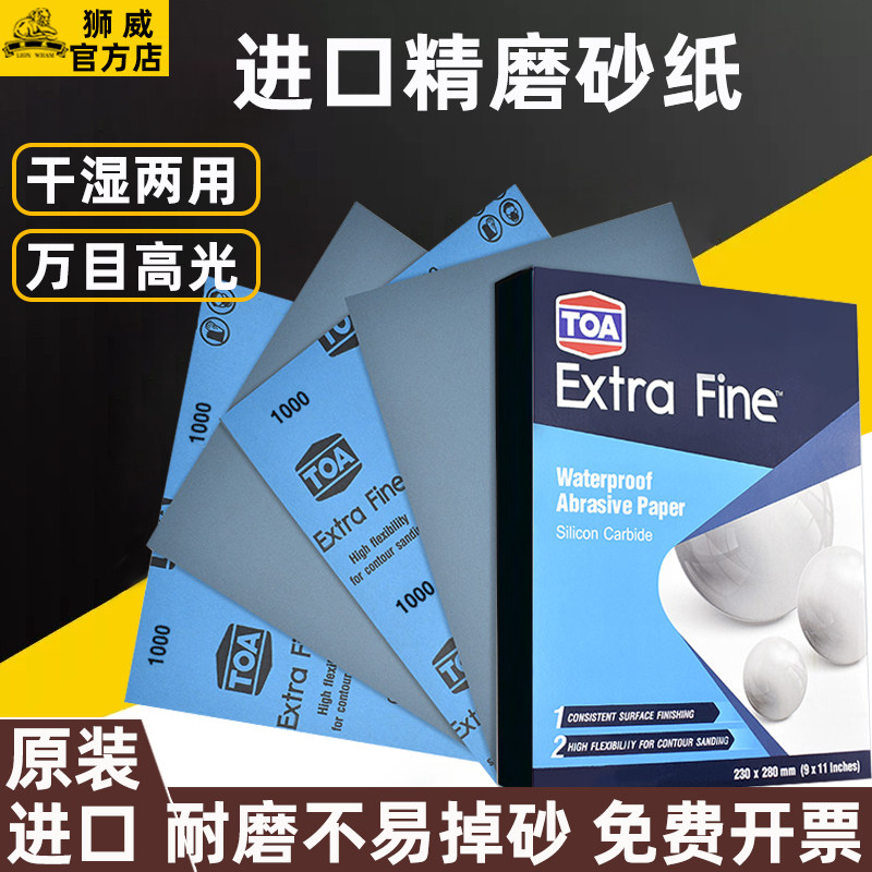 进口TOA-EF砂纸打磨抛光超细水磨玉石汽车漆面木工干磨1万目沙皮