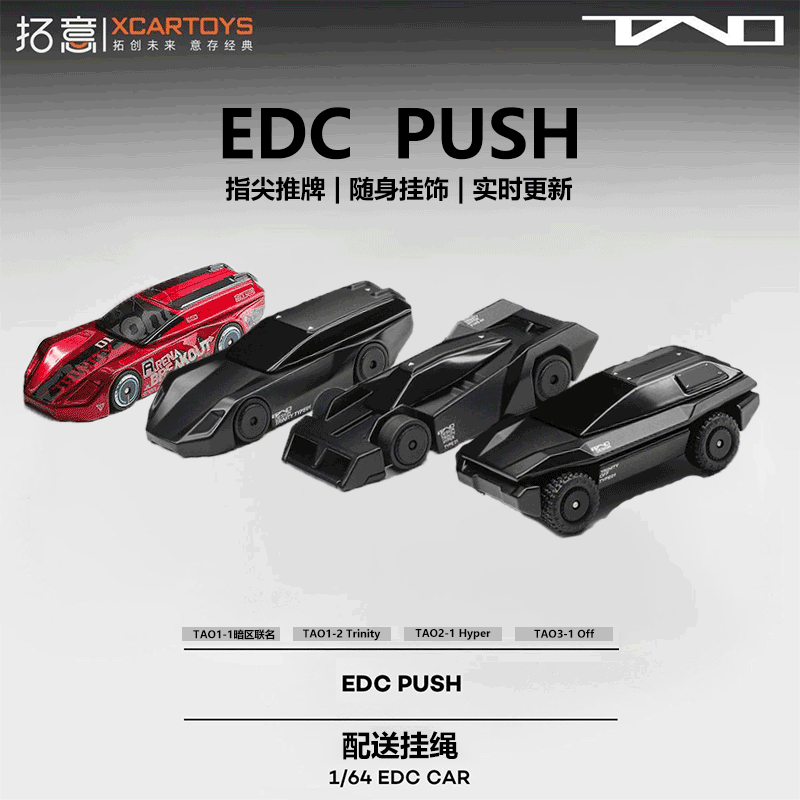 Tuoyi 1/64 Edc Car Model Fingertip Push Card Portable Accessory Classic Version Dark Zone Breakout Tao Keychain Tuoyi 1/64 Edc Car Model Fingertip Push Card Portable Accessory Classic Version Dark Zone Breakout Tao Keychain