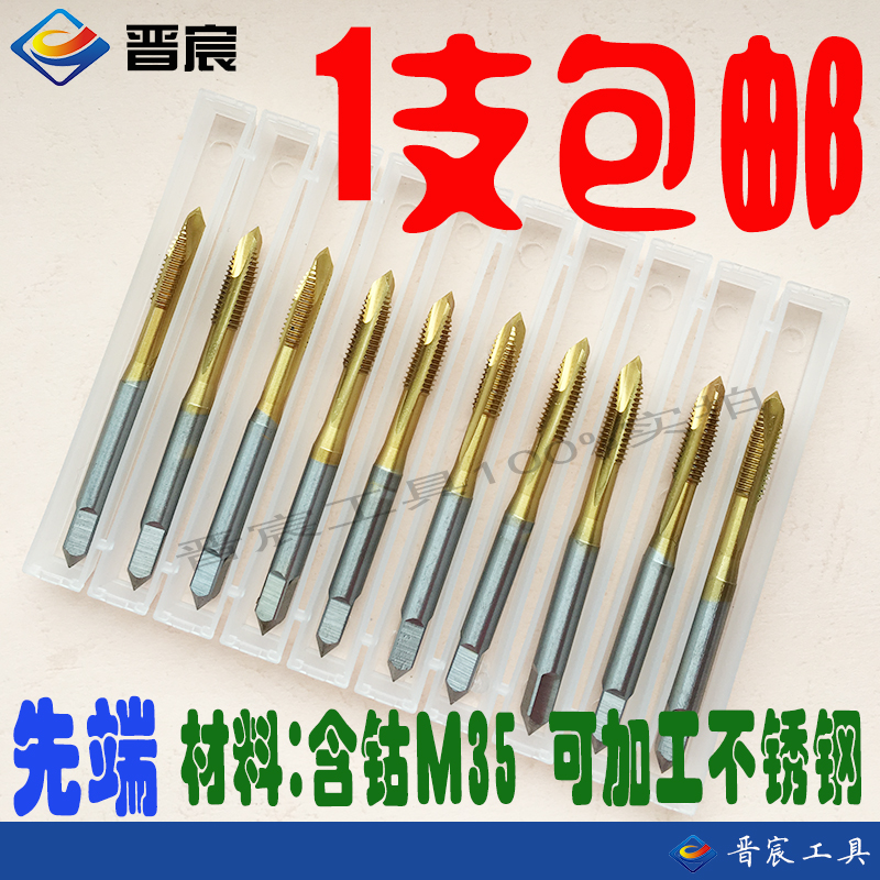 Jinche contains cobalt stainless steel precursor with wire tap screw plating wire under the chip m2 5m3m3 5m4m5m6