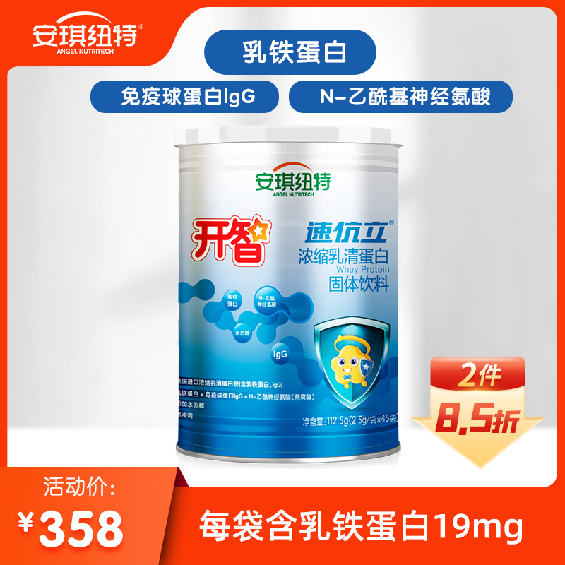 Angqi Newt Speed Resistance Whey Protein Immunity With Immune Globulin Lactoferrin