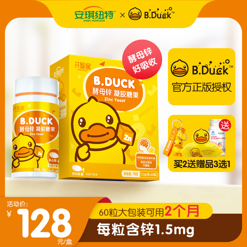 Angeneut yeast Zinc Children Zinc Dip Drop Chloride Gel Candy Little Yellow Duck