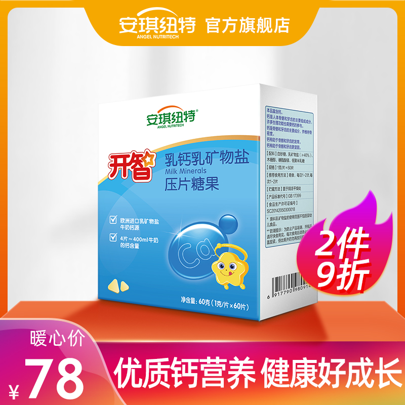 Angel Newt Kaizhi Milk Calcium Chewable Tablets Calcium Tablets High Calcium Bone Children Calcium Growing Baby Calcium