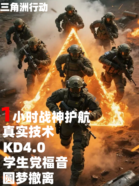Delta Force: Operation War God Secret 29.99 One-Hour Companion Play Service, Task Partner, Havoc Coin, Preferred by Bankruptcy Clients Delta Force: Operation War God Secret 29.99 One-Hour Companion Play Service, Task Partner, Havoc Coin, Preferred by Bankruptcy Clients