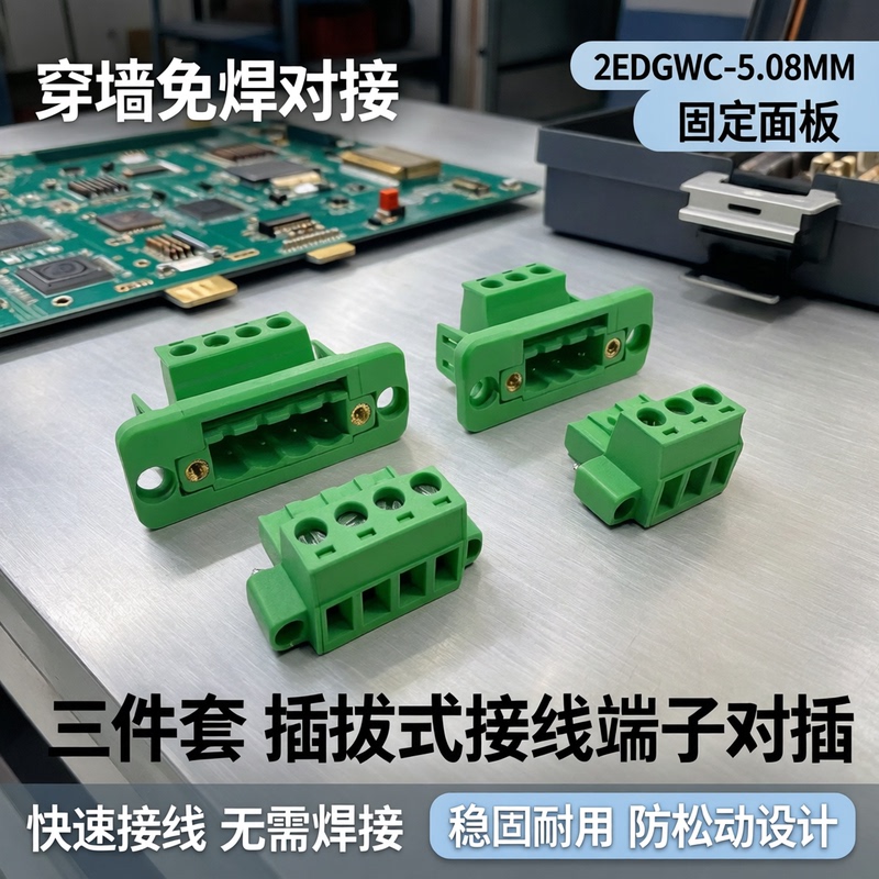 Through-Wall Solderless Docking 2Edgwc-5.08Mm Fixed Panel Three-Piece Set Plug-In Terminal Block Docking