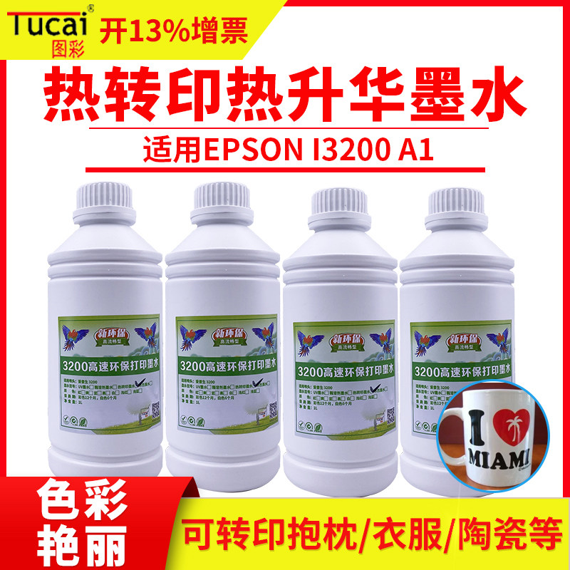 Figure color suitable for I3200-A1 thermal transfer ink Piezoelectric photo machine sublimation clothes cup ceramic ink