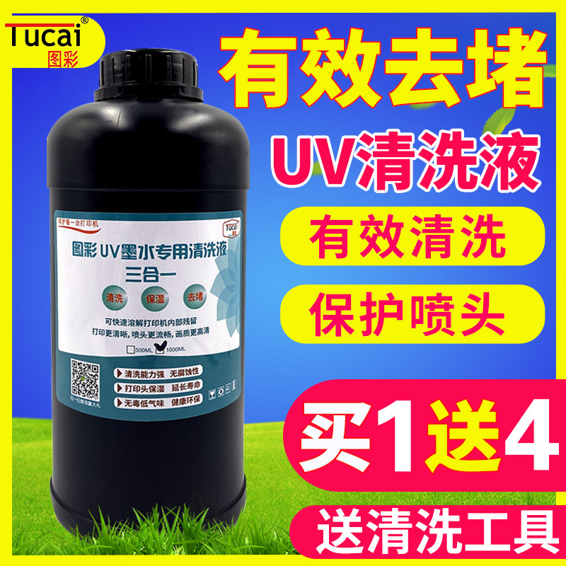 UV ink cleaning solution UV printer moisturizing solution for EPSON L805 Seiko Ricoh g5 nozzle cleaning agent