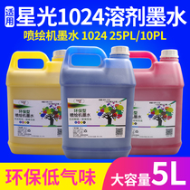 Picture color suitable for Gongzheng Cai Shen Saibo environmental and tasteless spray ink 1024 nozzle 25PL10PL low taste