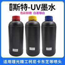 uv ink stand ink for Ricoh precision Konica nozzle uv flatbed machine root channel ink