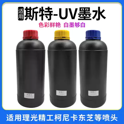 UV ink STE ink is suitable for Ricoh Seiko Konica nozzle UV flatbed machine root channel ink