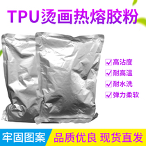 Coe-style white ink hot painting stickers medium temperature TPU hot melt glue powder powder powder powder elasticity