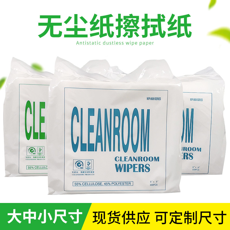 Spray printer non-woven cloth nozzle wipe cloth dust-free paper industrial wipe paper 9 inch 0609