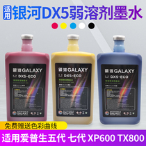 Outdoor photo machine ink suitable for DX5 low odor environmental protection weak solvent waterproof low odor Oily weather resistance