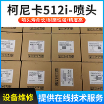 Konica 512i printing nozzle UV printing screen clear and delicate