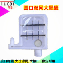 Domestic piezoelectric photo machine ink bag cosmic wind ink bag large ink bag double bomb large net high precision filter