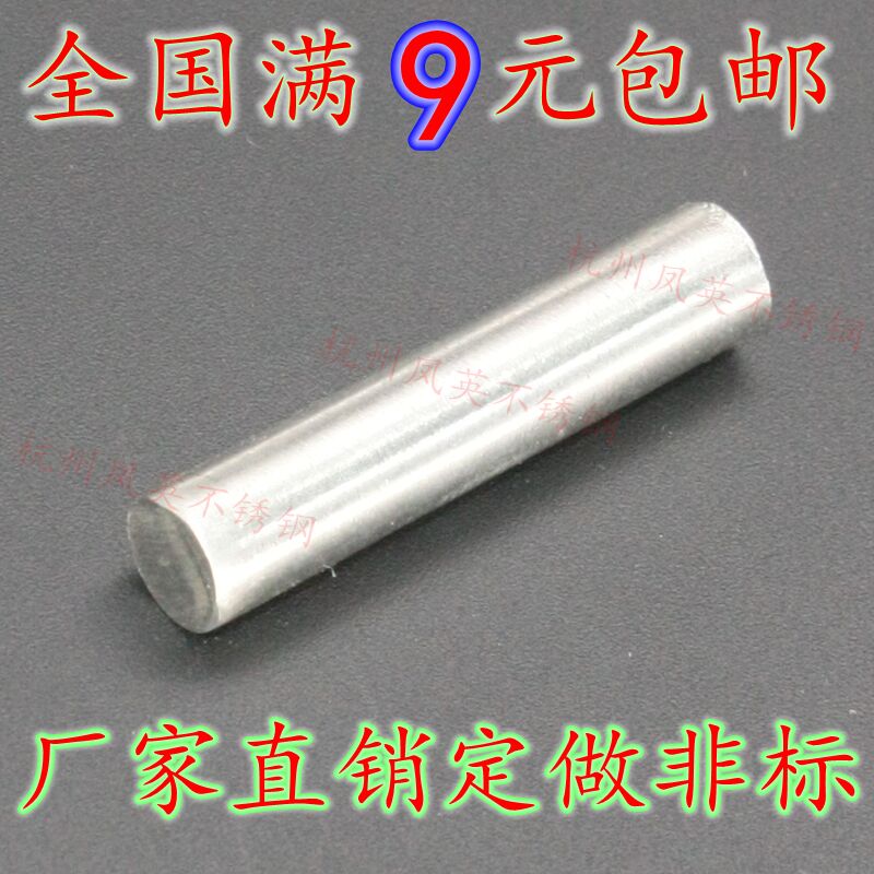 Authentic 304 stainless steel cylindrical pin GB119 cylindrical pin positioning pin pin pin 3MM series