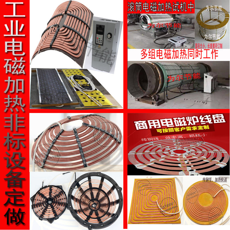 Electromagnetic heating roller roller drum induction cooker heating coil pan food mechanical fired electromagnetic heater cassette mechanism