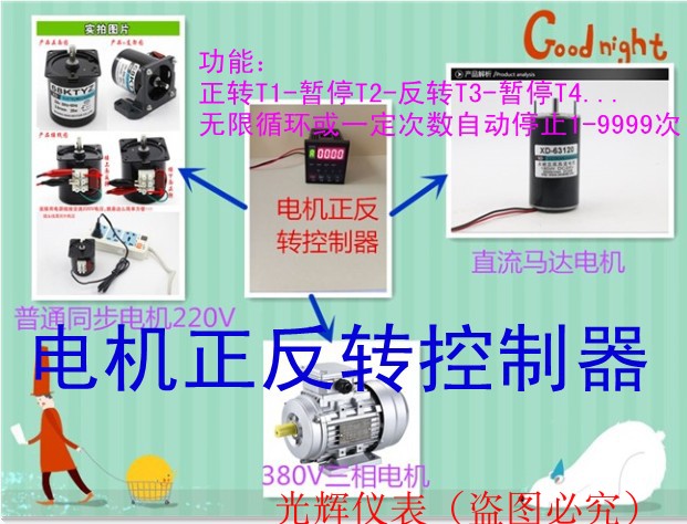 Factory direct sales of motor forward and reverse controller three-phase single-phase DC motor strong anti-interference can set the number of runs