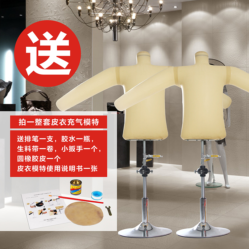 Leather Clothing Inflatable Model Inflatable Man Die Leather Clothing Maintenance Model Dry Cleaning Shop Leather Upper Color Model Leather Coat Maintenance-Taobao