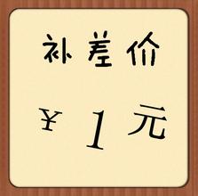 How much to take a pat on the price difference and postage special-Taobao