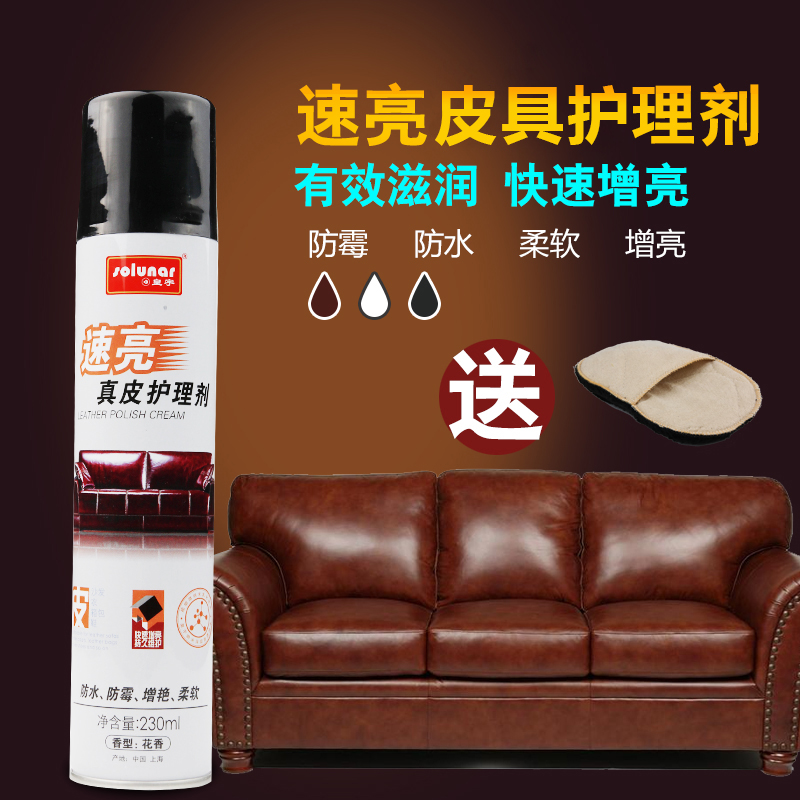 Real leather Care Genuine Leather Care Agent Real Leather Sofas Clean Leather Jacket Oil Maintenance Spray UPPER LIGHT-Taobao