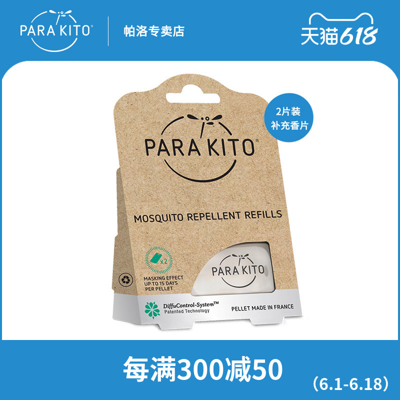 French Palo parakito mosquito repellent bracelet children adult anti-mosquito bracelet outdoor baby anti-mosquito incense tablets 2 pieces